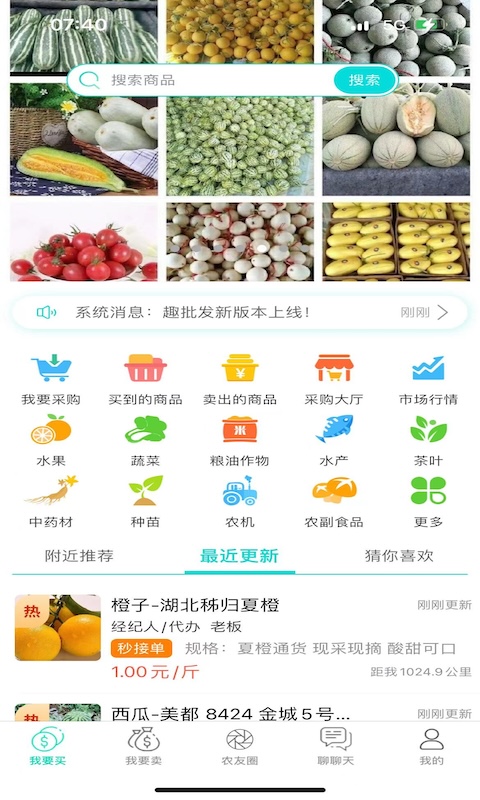 趣批发 截图 1