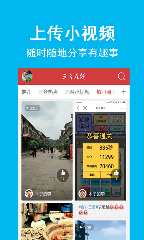 三台在线 截图 3