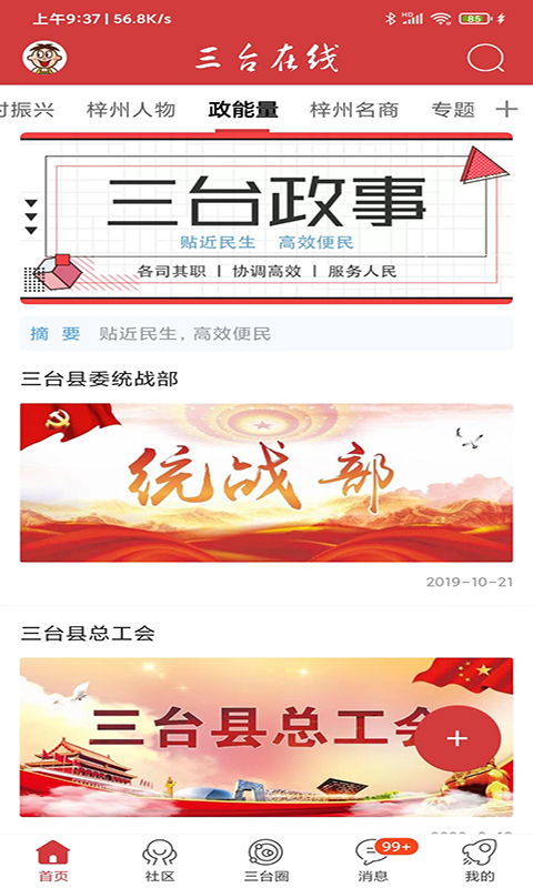 三台在线 截图 4