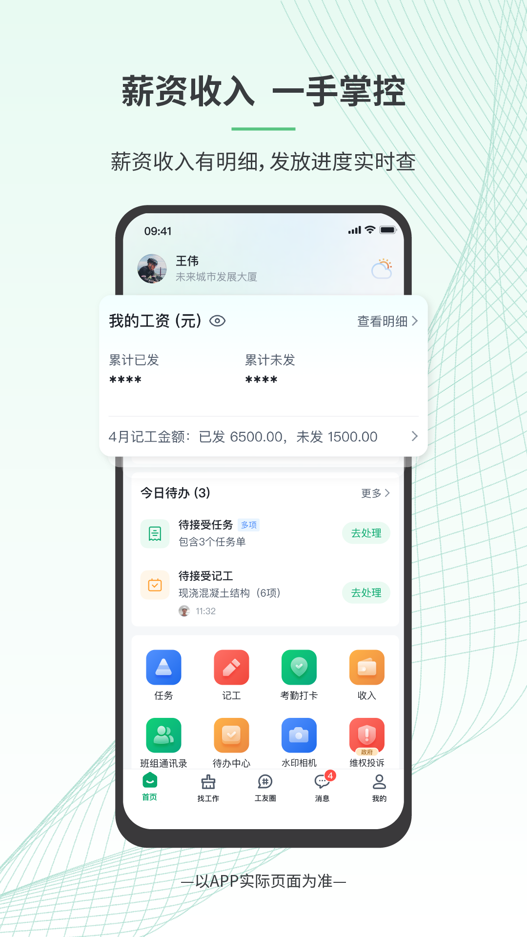 安心筑 截图 1