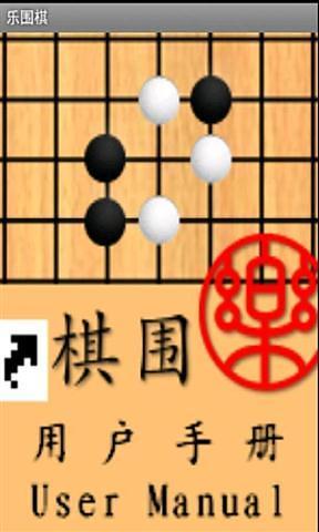 免費下載休閒APP|乐围棋 app開箱文|APP開箱王