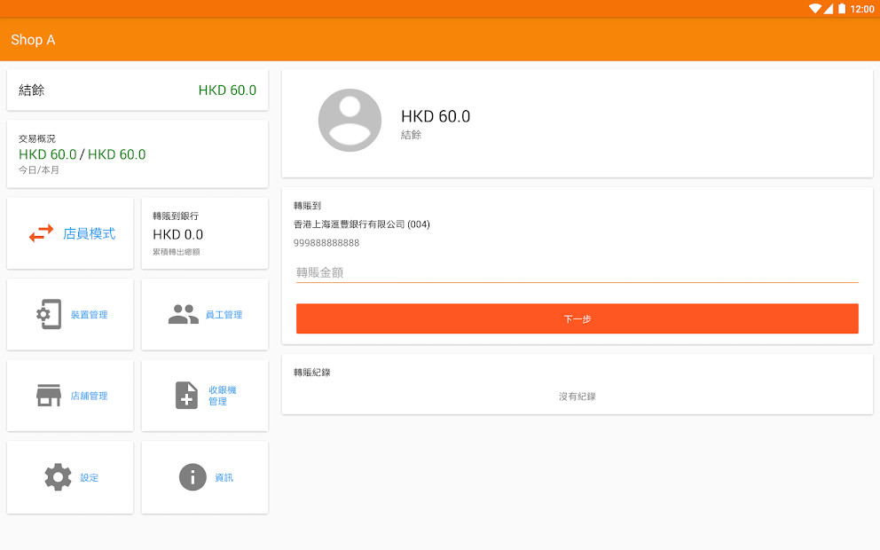 商用版八達通 截图 10