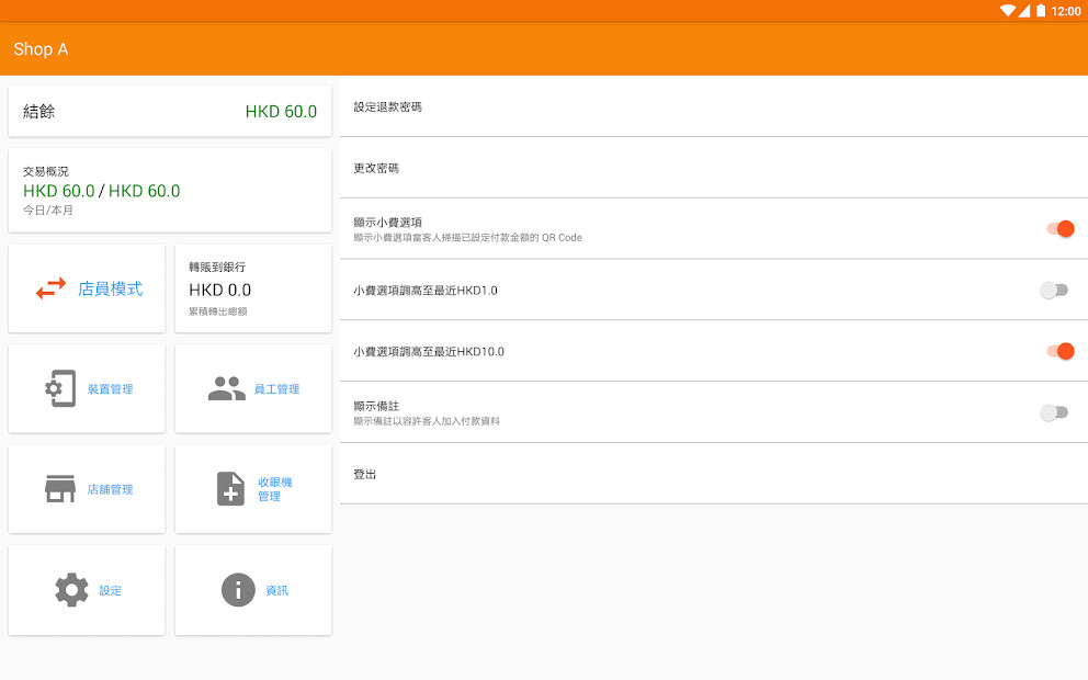 商用版八達通 截图 11