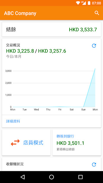 商用版八達通 截图 1
