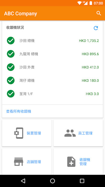商用版八達通 截图 2