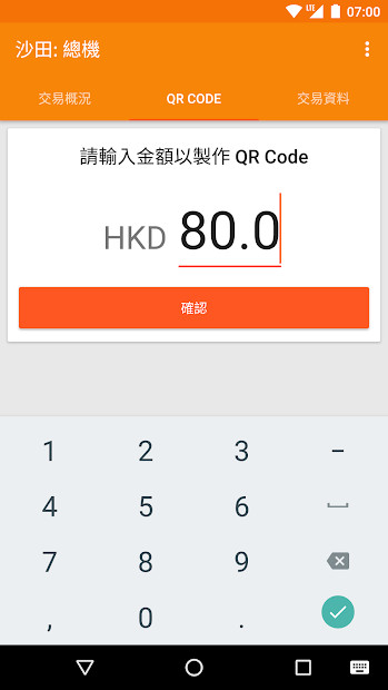 商用版八達通 截图 4