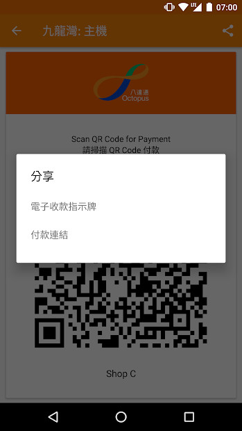 商用版八達通 截图 6