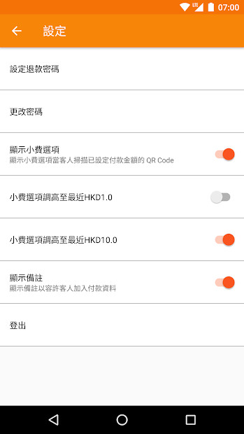 商用版八達通 截图 7