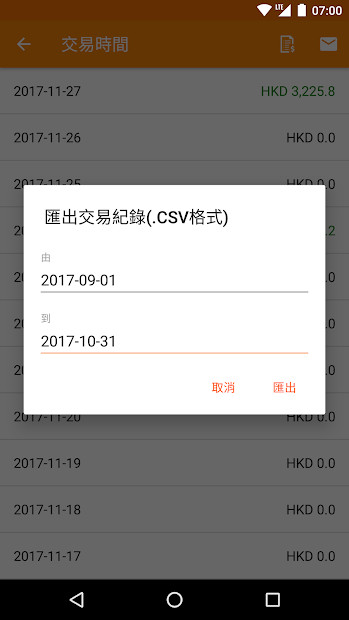 商用版八達通 截图 8