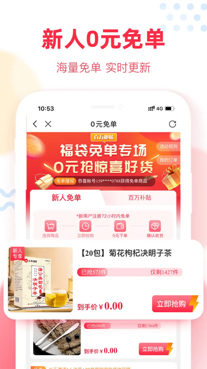 福袋生活 截图 3