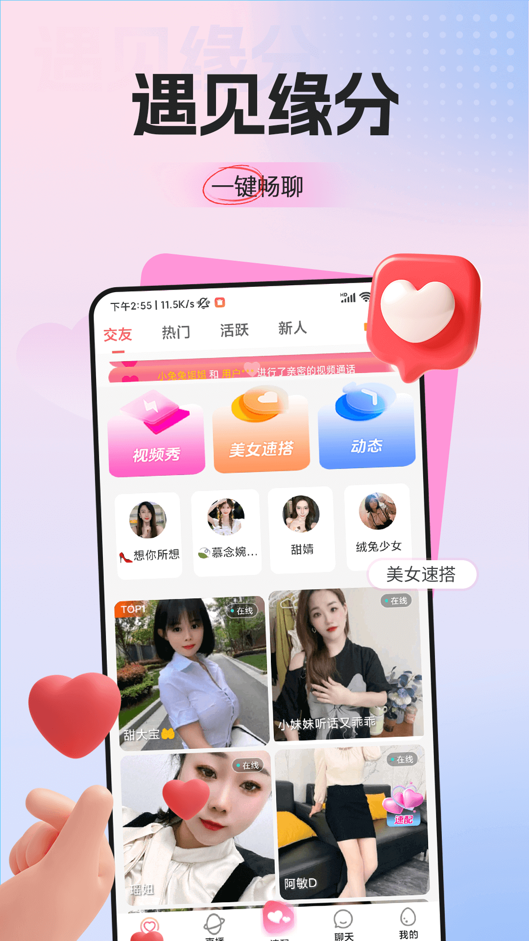 梦鹿视频交友 截图 1