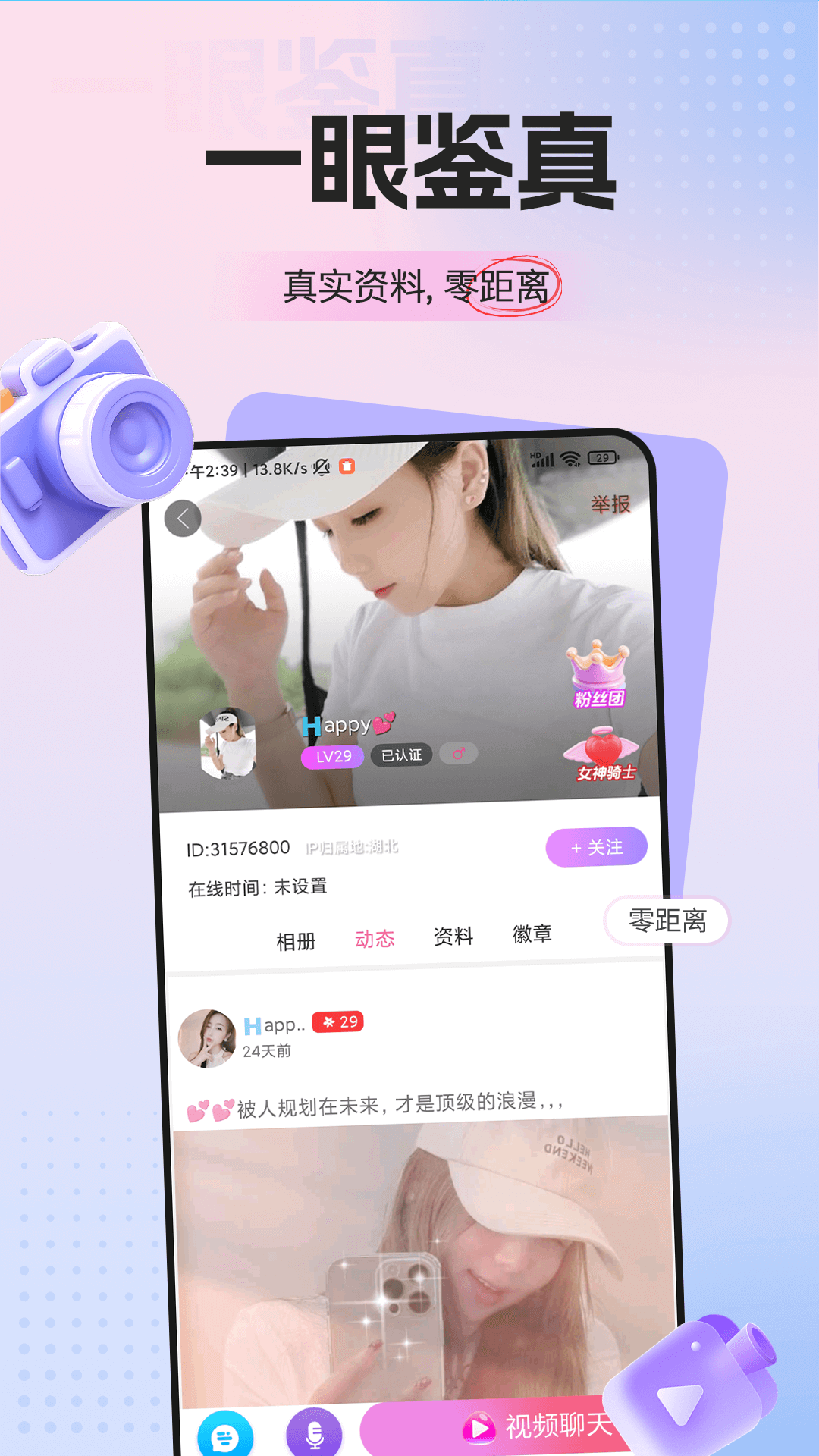 梦鹿视频交友 截图 3