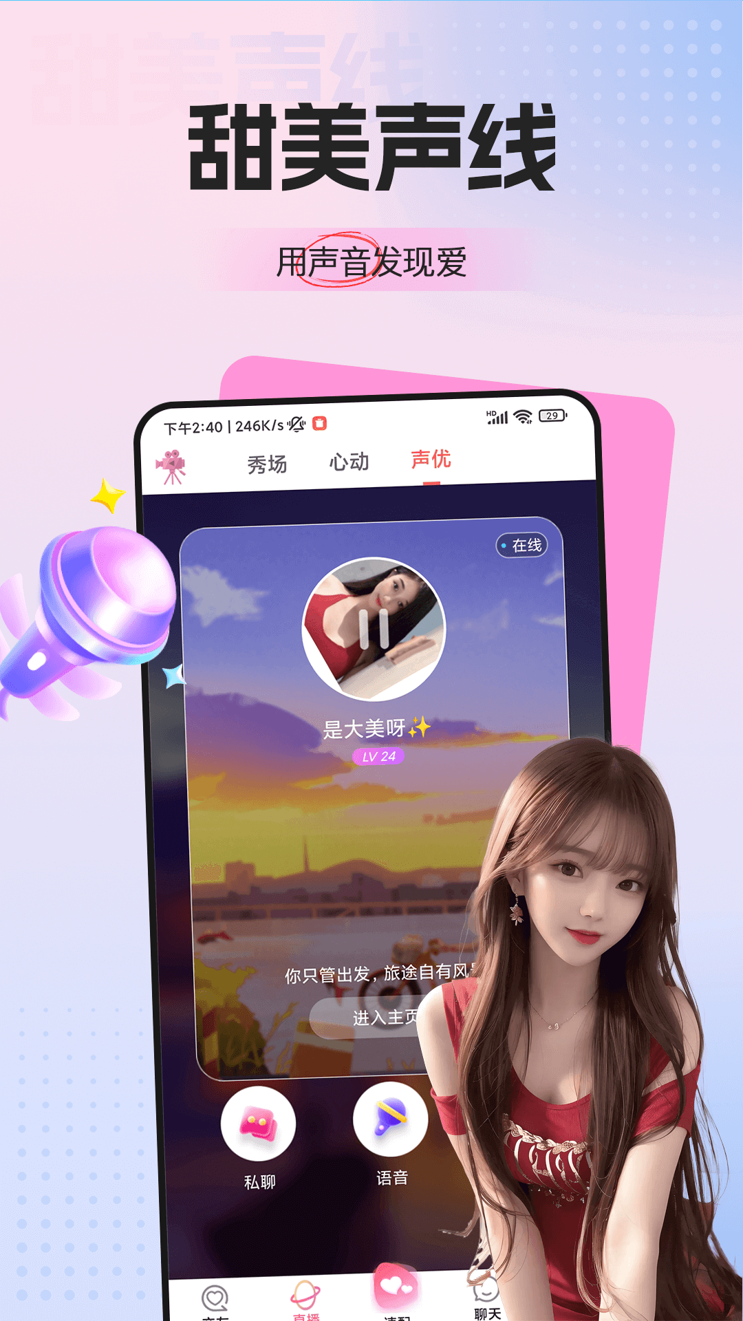 梦鹿视频交友 截图 4