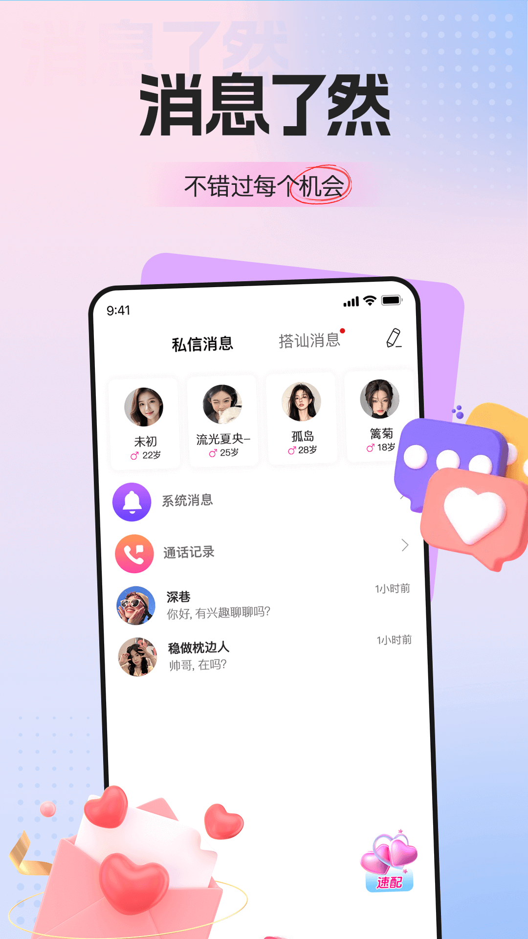梦鹿视频交友 截图 5