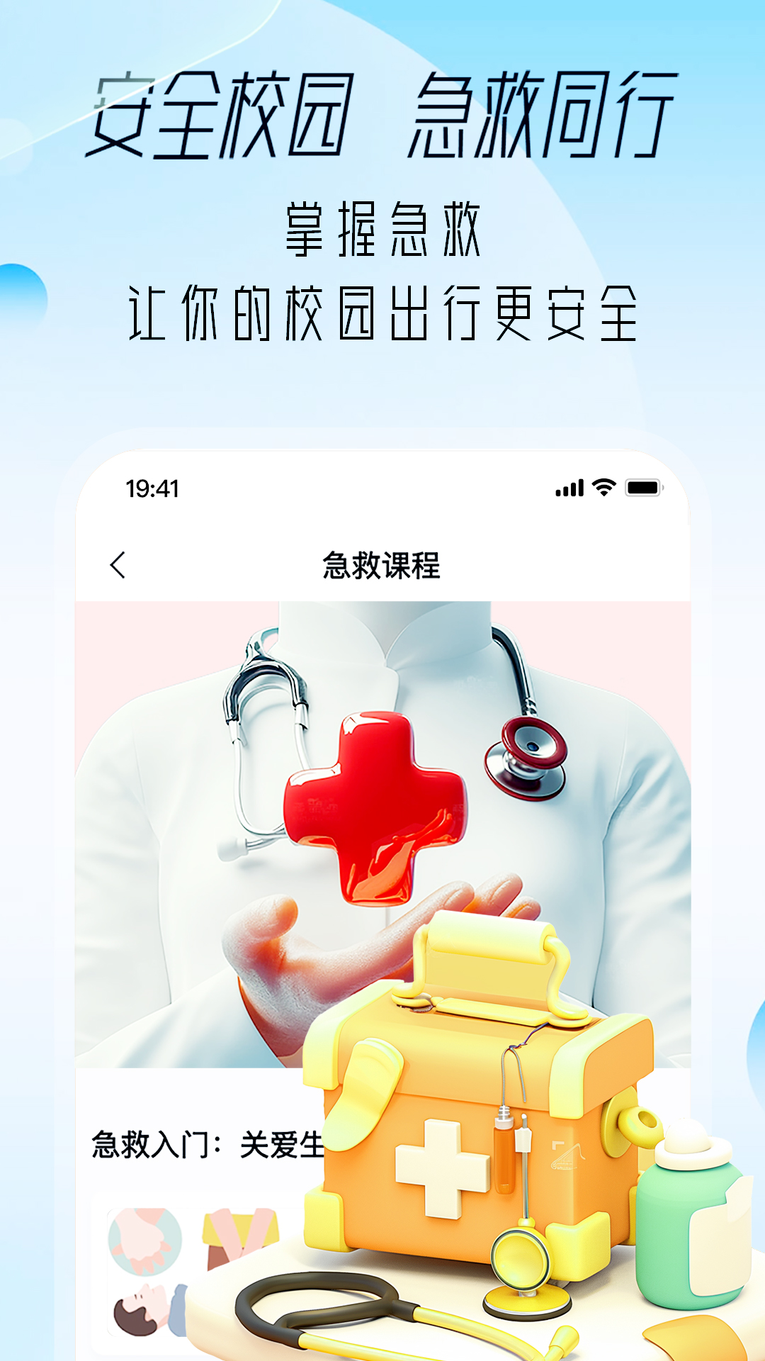 大学通 截图 4
