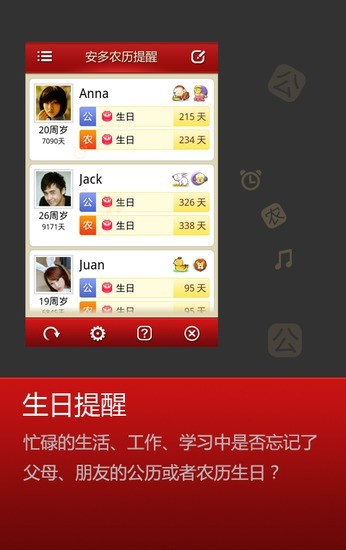 免費下載生活APP|安多农历提醒 app開箱文|APP開箱王