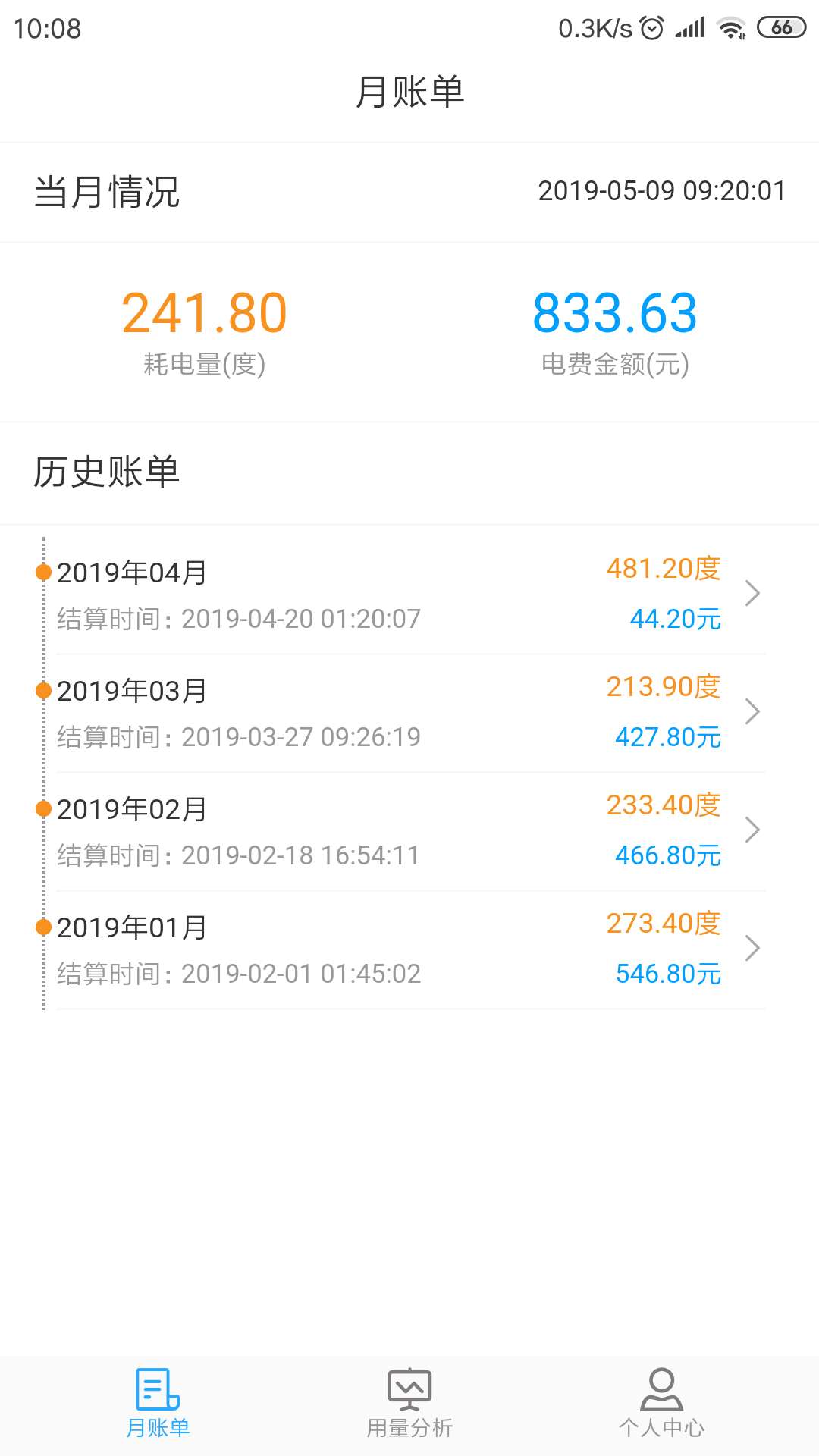 点点用能 截图 1
