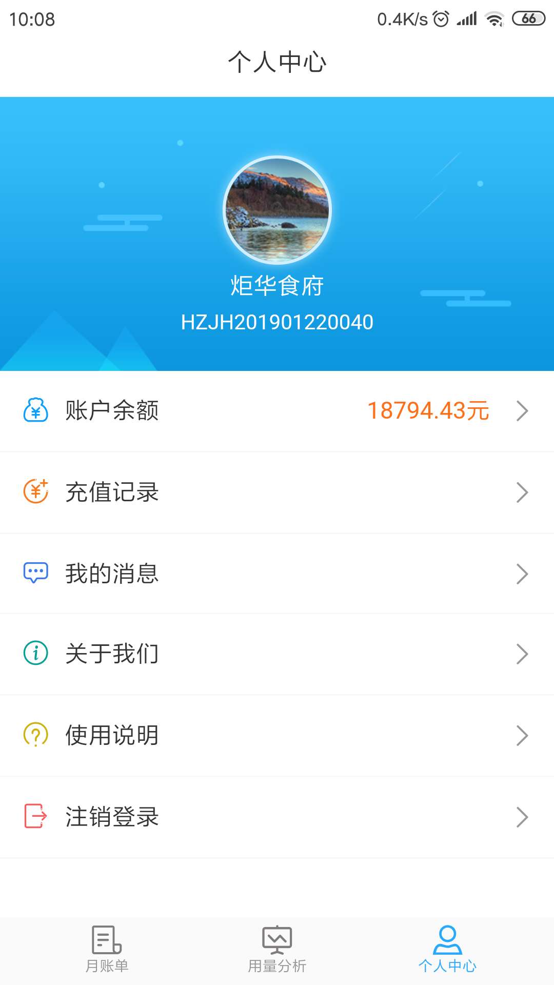 点点用能 截图 3