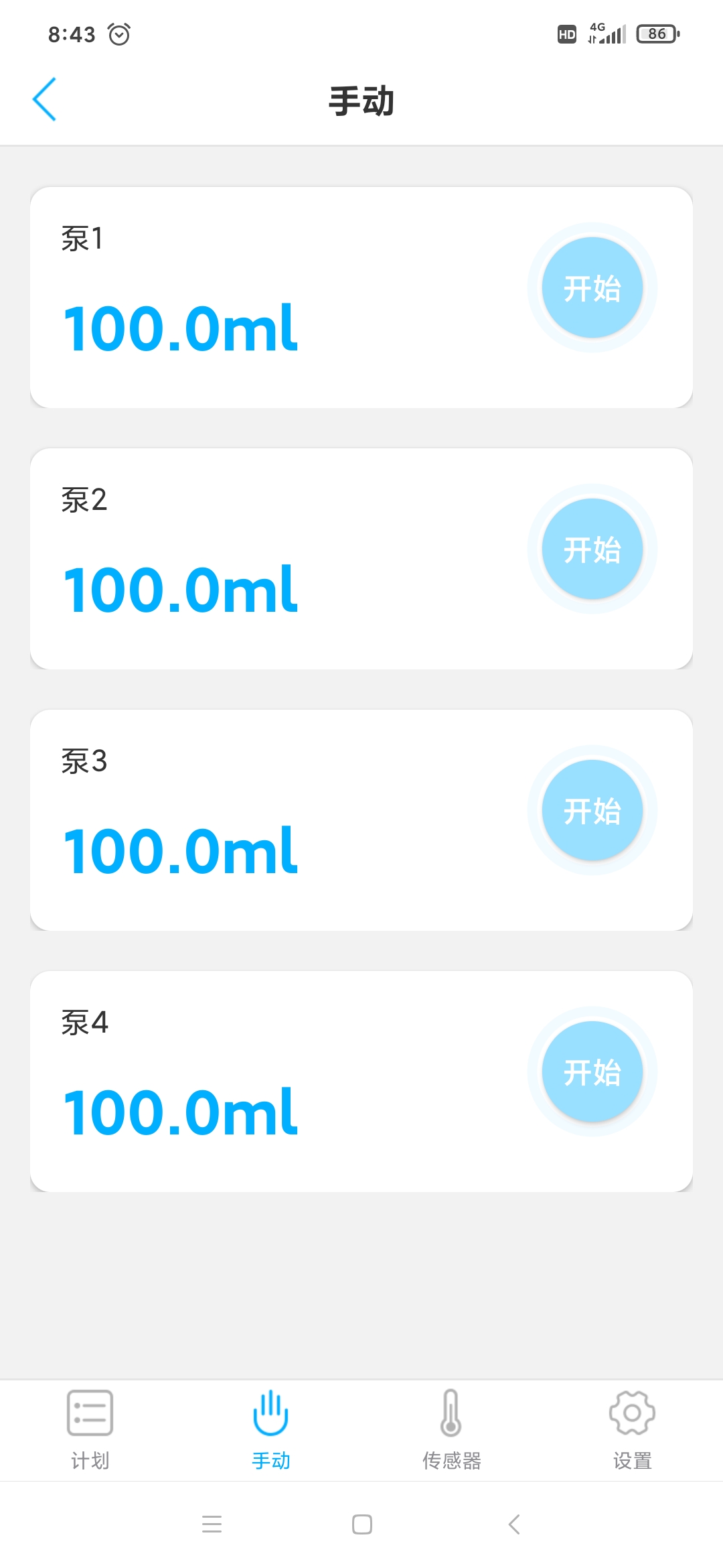 Kamoer Remote 截图 4