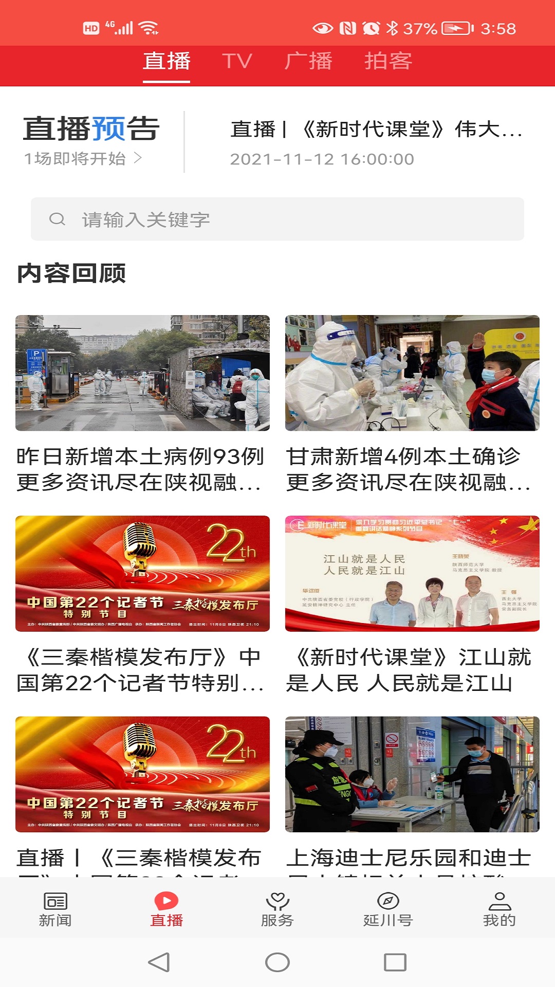 爱延川 截图 2