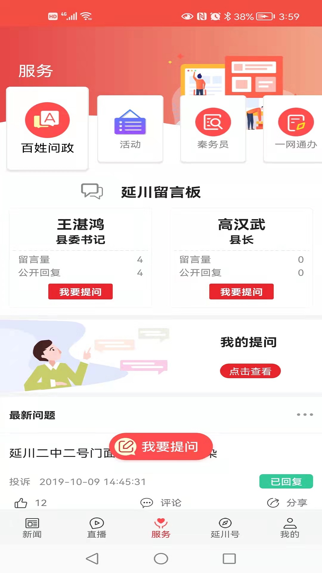 爱延川 截图 3