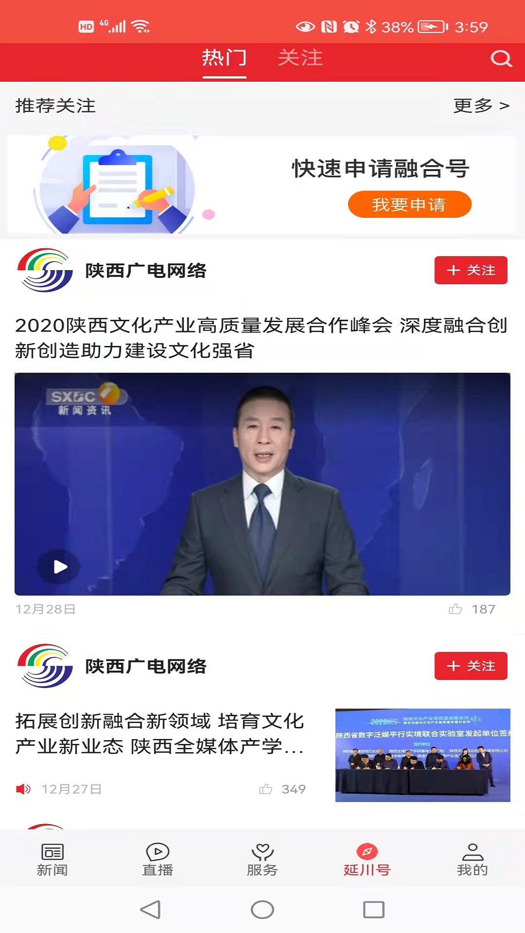 爱延川 截图 4