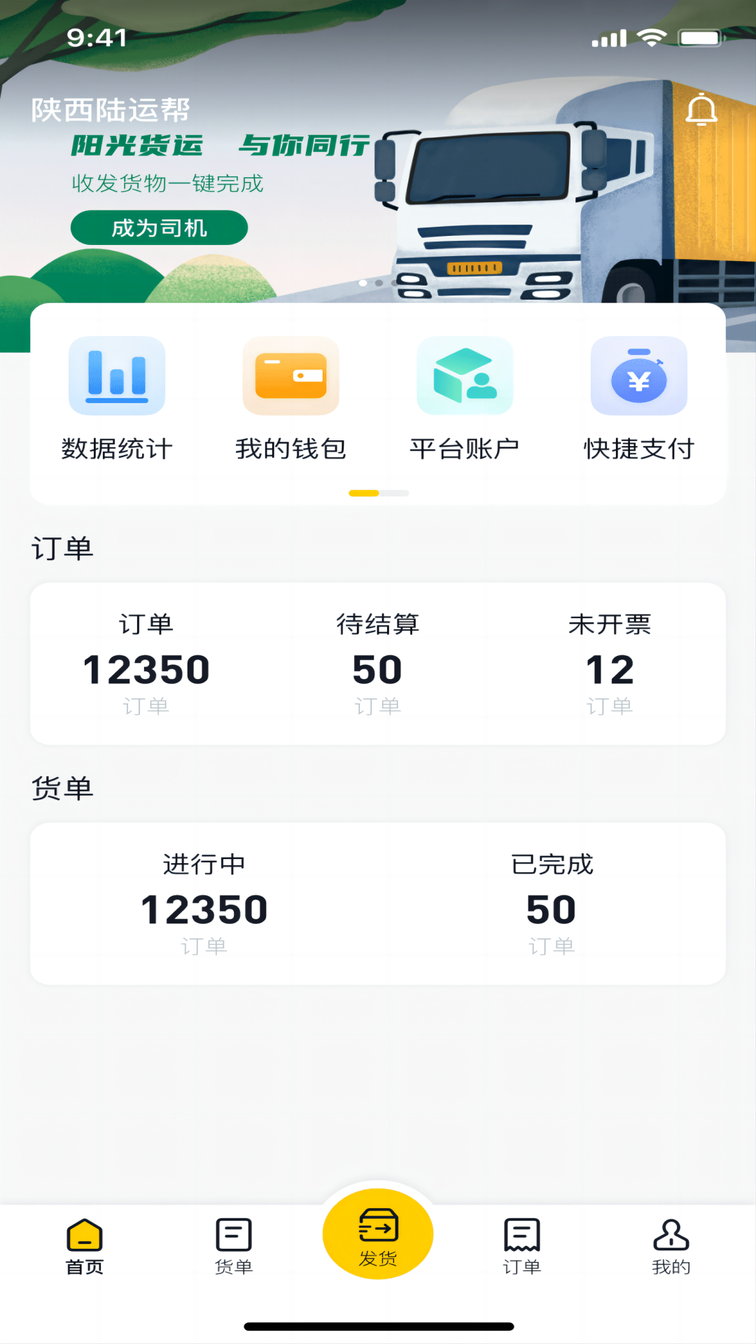 陆运帮 截图 1