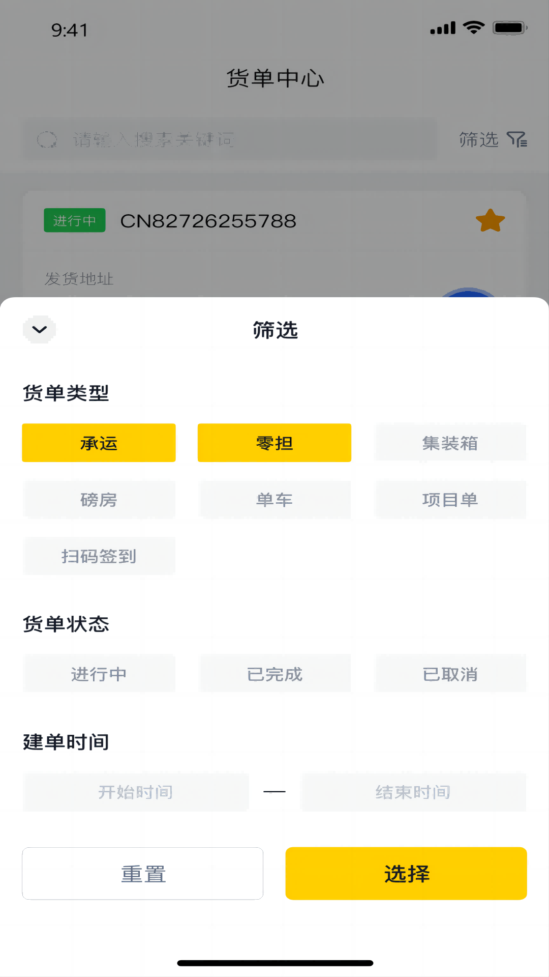陆运帮 截图 2