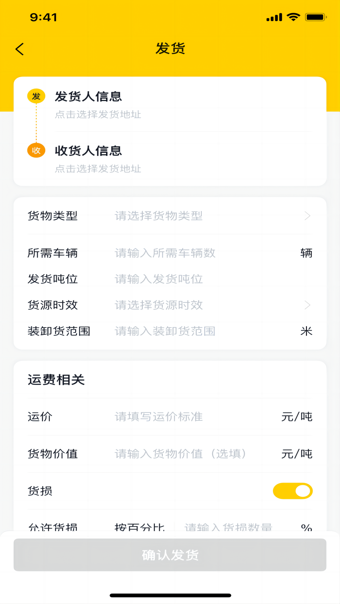 陆运帮 截图 3