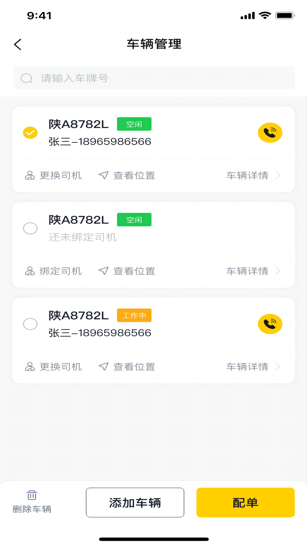 陆运帮 截图 4
