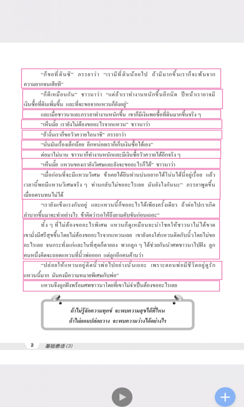 基础泰语系列3