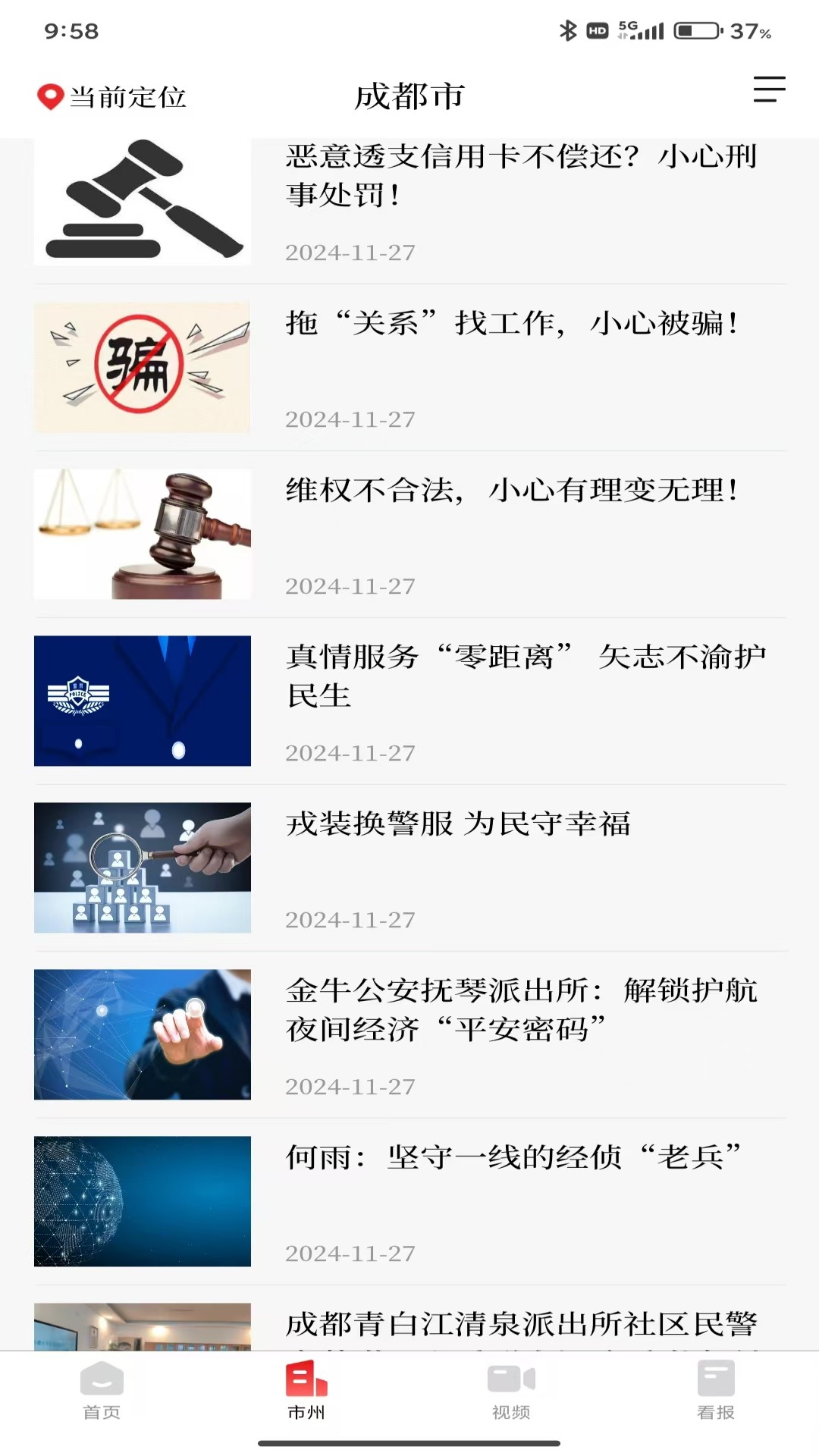 法治四川 截图 2