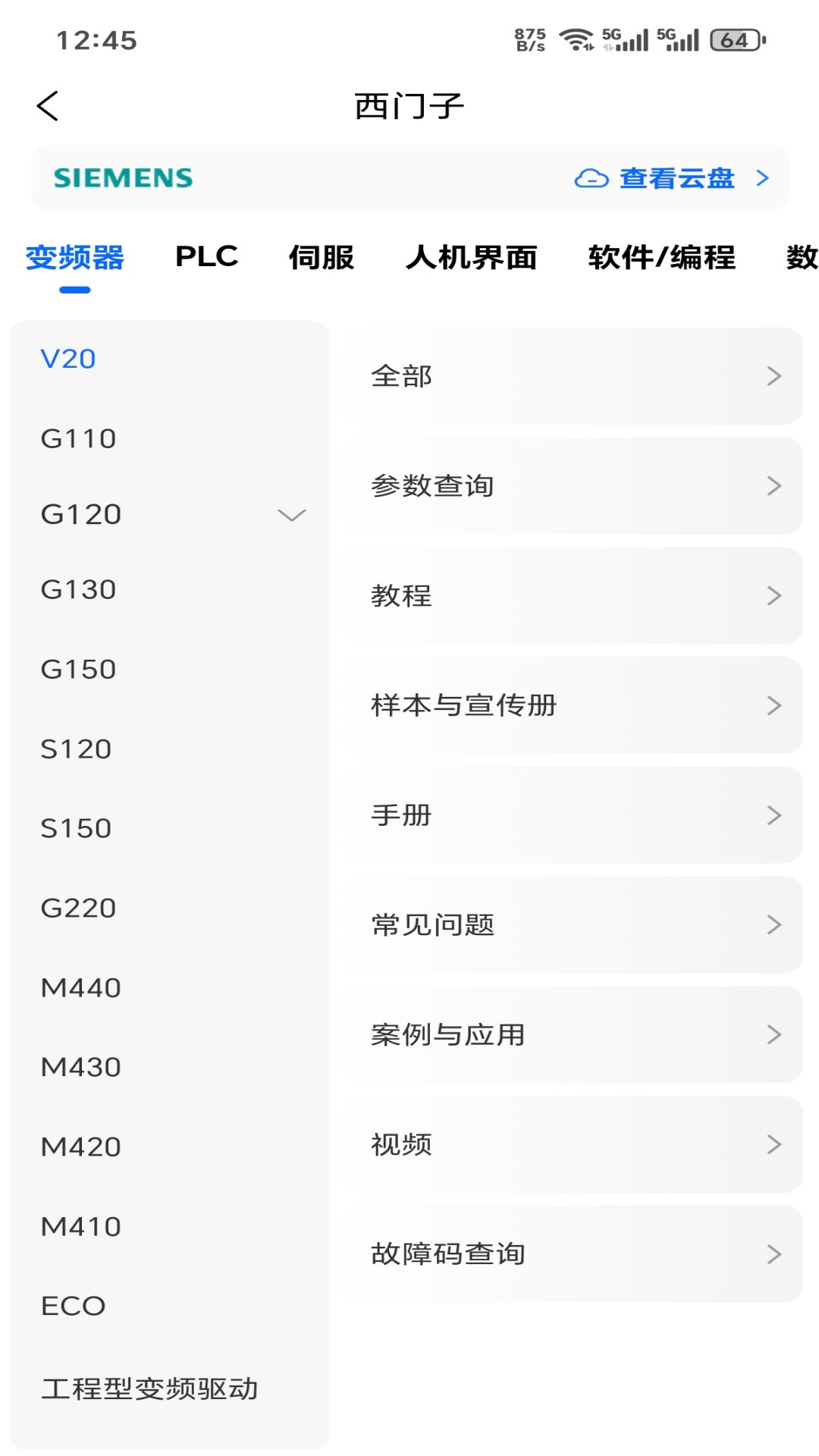 工控技术平台 截图 2