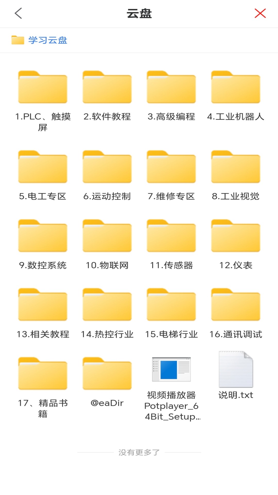 工控技术平台 截图 4
