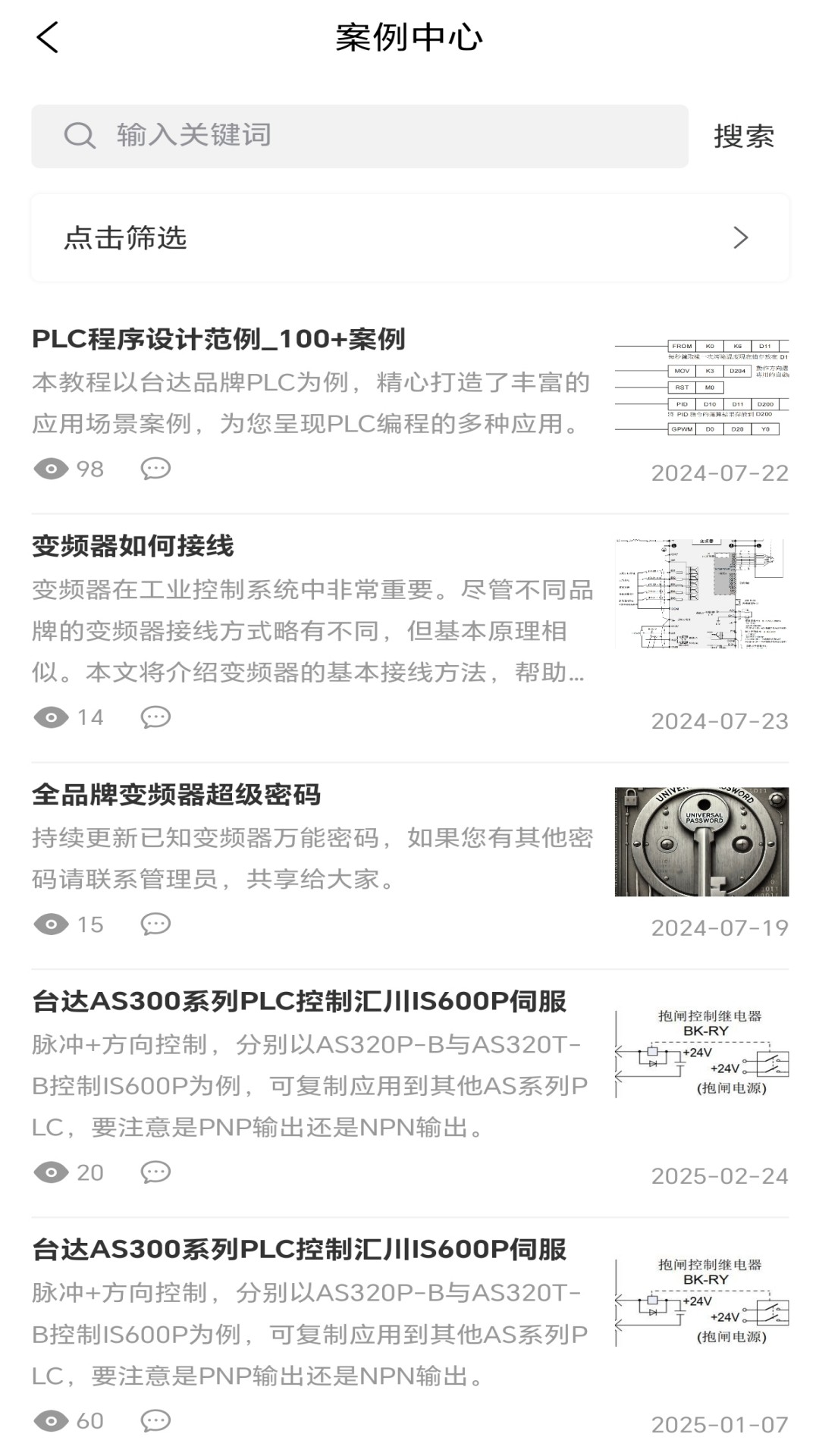 工控技术平台 截图 5