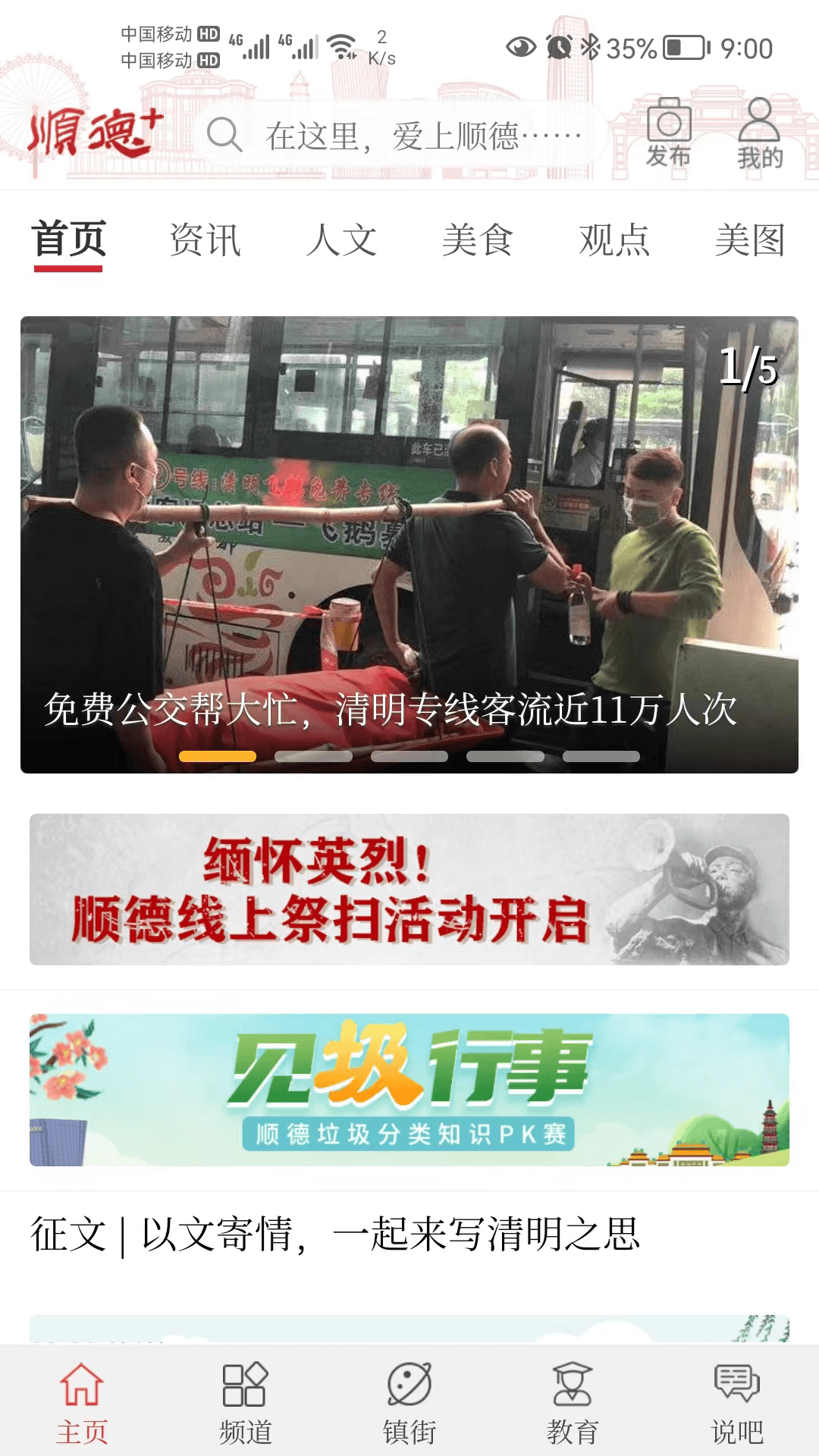 顺德Plus 截图 2