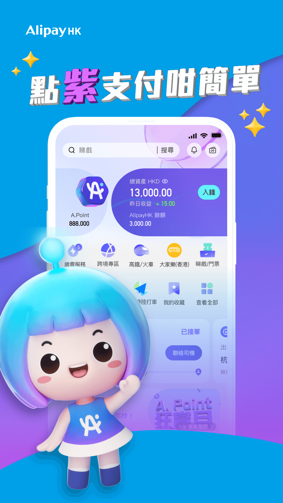 AlipayHK 截图 1