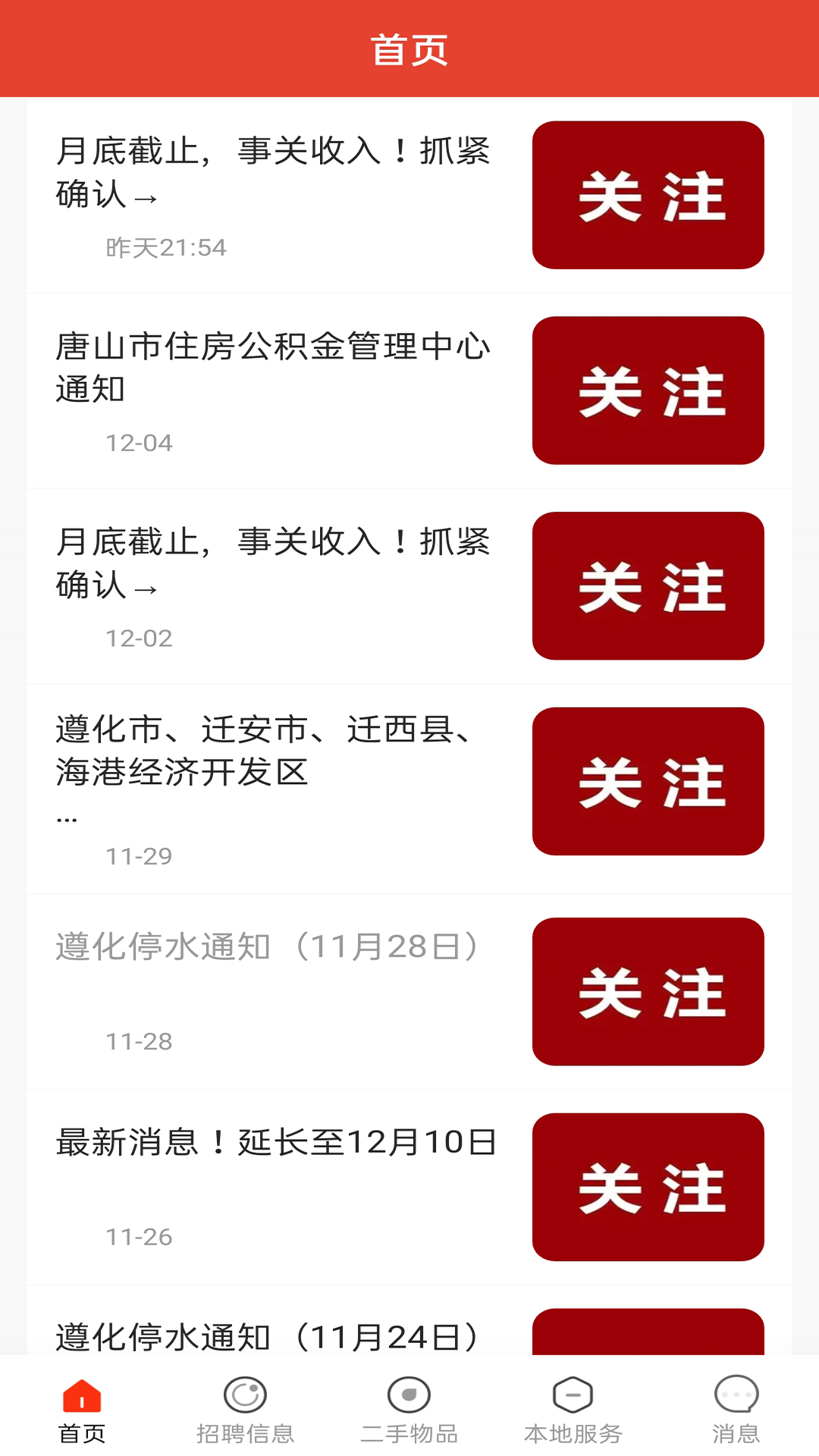 遵化生活圈 截图 1