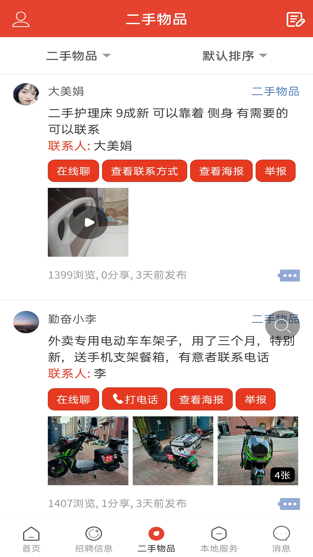 遵化生活圈 截图 2