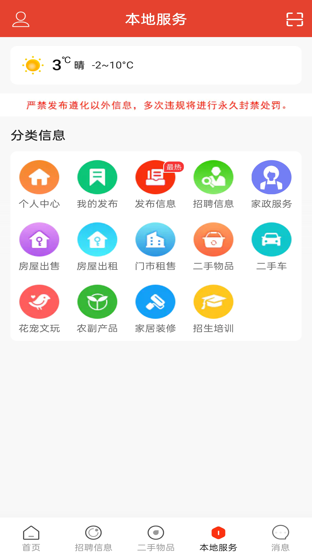 遵化生活圈 截图 3
