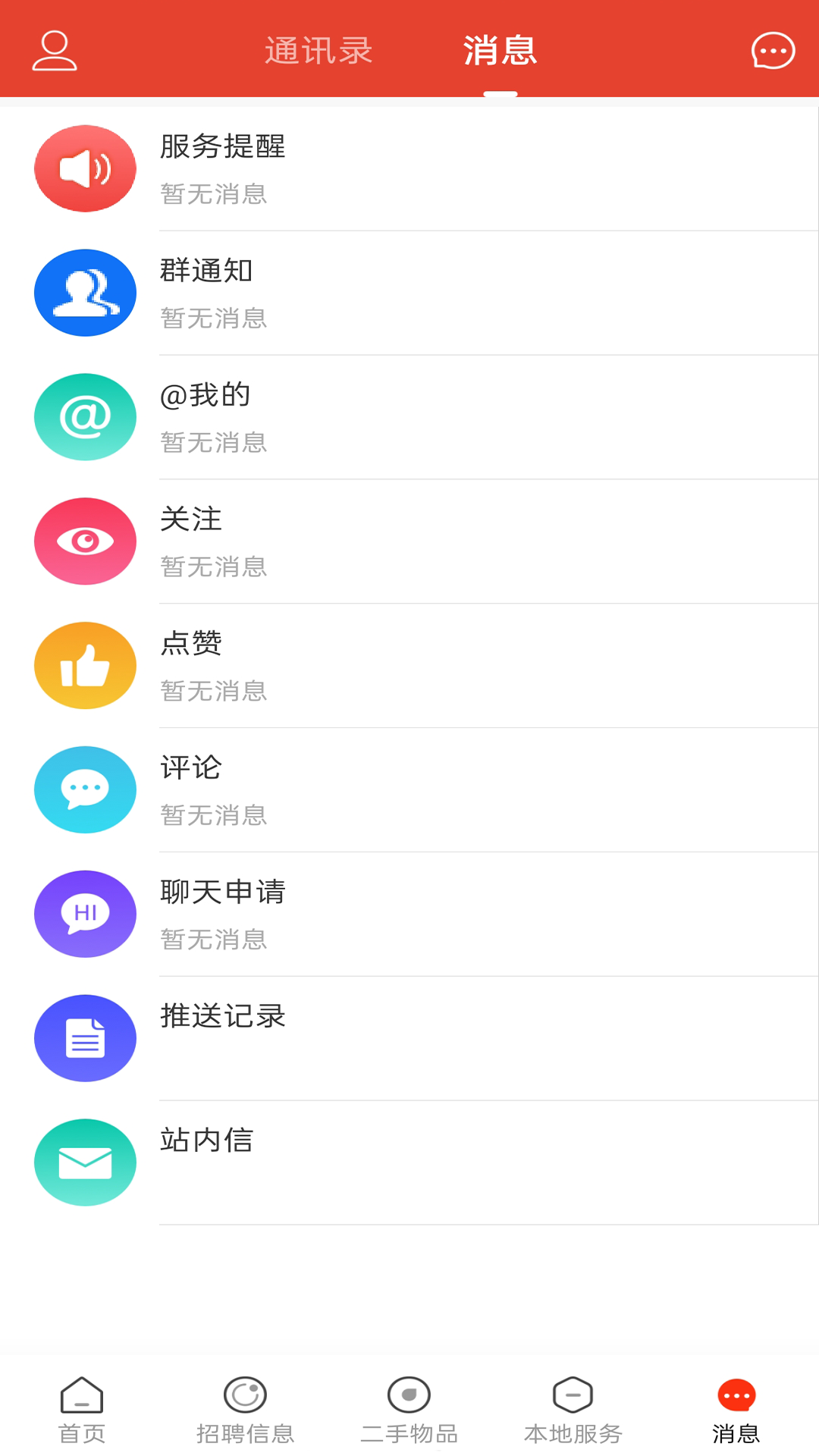 遵化生活圈 截图 4