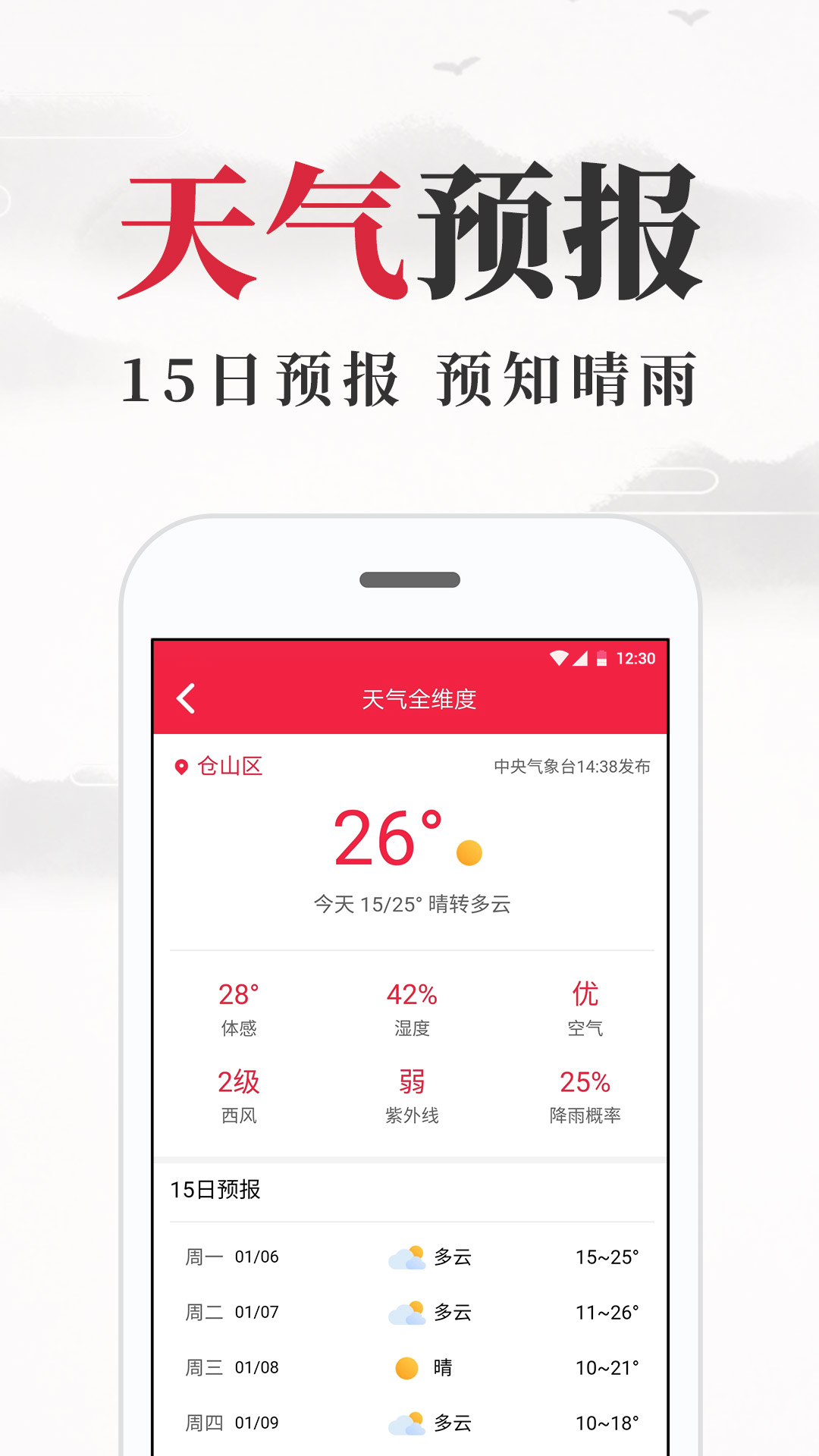 养生老黄历 截图 4