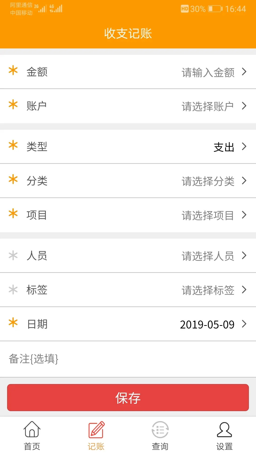 简益流水记账 截图 2