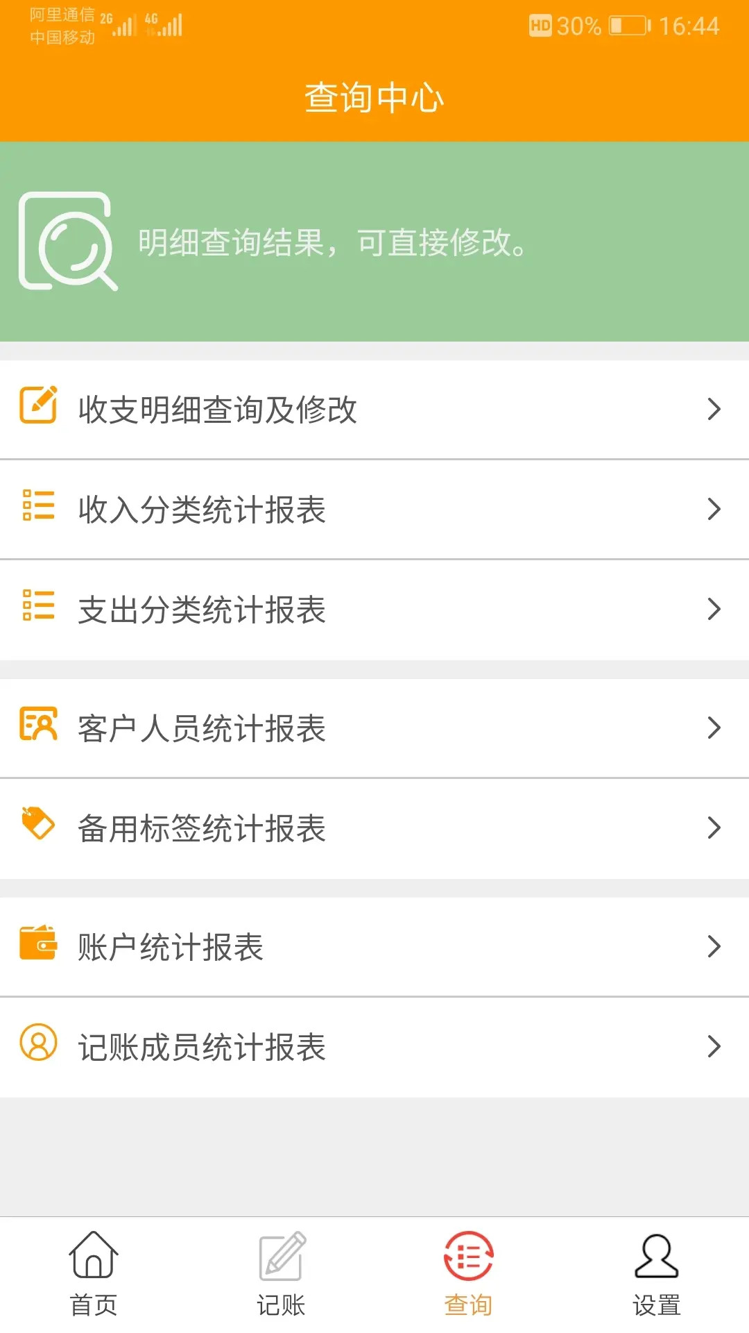 简益流水记账 截图 3