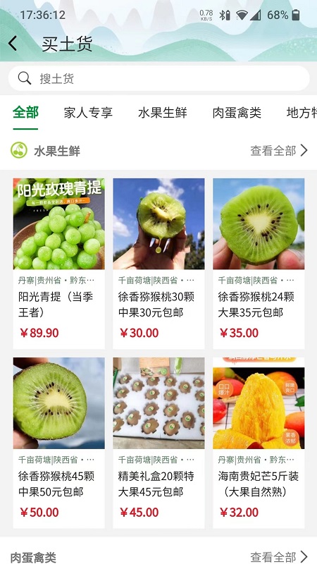 嗨走乡村 截图 3
