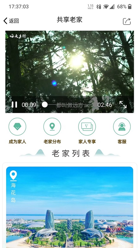 嗨走乡村 截图 4