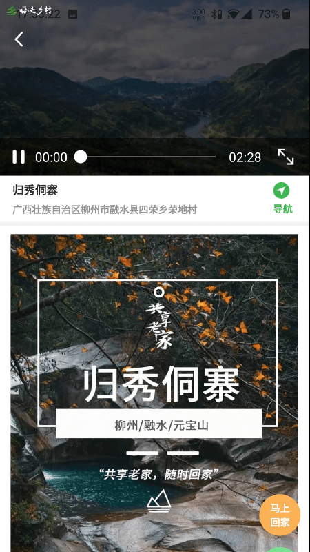 嗨走乡村 截图 5