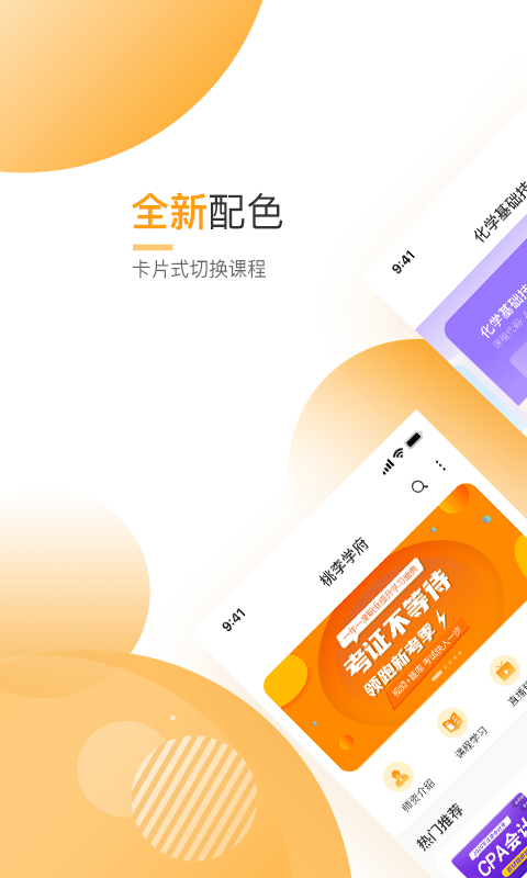 网校学堂 截图 1