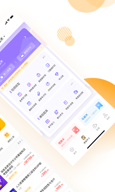 网校学堂 截图 2