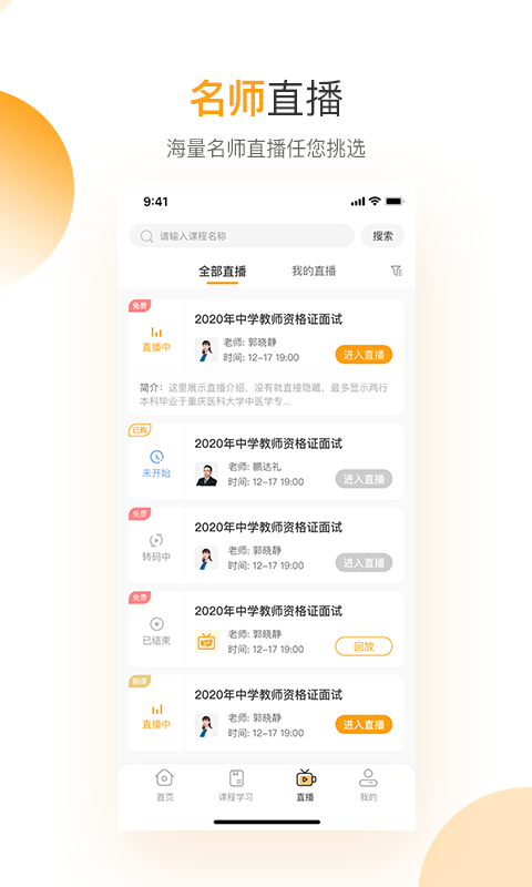 网校学堂 截图 3